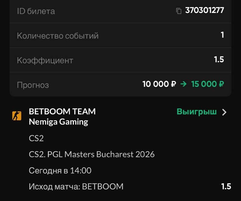 Фото из публикации Травобет CS